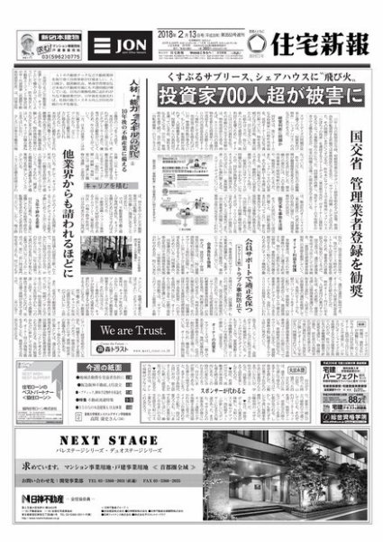 住宅新報 02/13号 (発売日2018年02月13日) 表紙