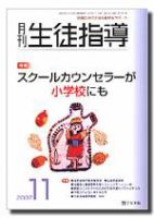 月刊生徒指導 11月号 表紙