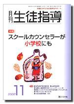 月刊生徒指導 11月号 (発売日2007年10月13日) 表紙