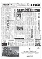 住宅新報 02/20号 表紙