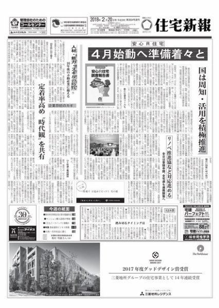 住宅新報 02/20号 (発売日2018年02月20日) 表紙
