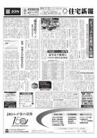 住宅新報 02/27号 表紙