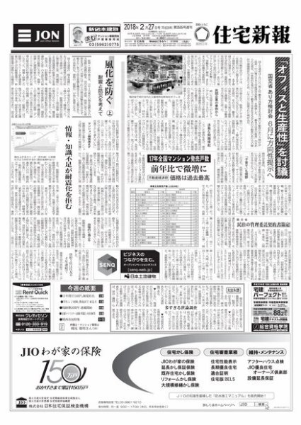 住宅新報 02/27号 (発売日2018年02月27日) 表紙