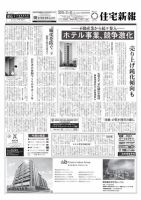住宅新報 03/06号 (発売日2018年03月06日) 表紙