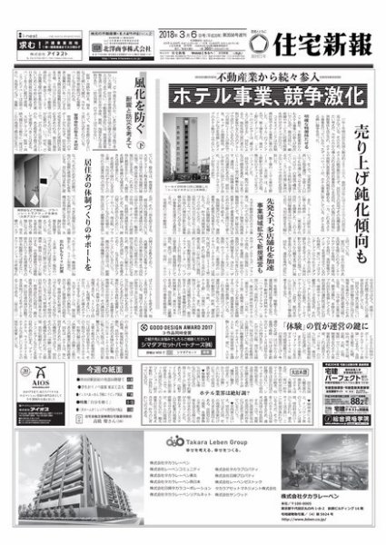 住宅新報 03/06号 (発売日2018年03月06日) 表紙