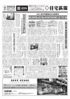 住宅新報 03/13号 (発売日2018年03月13日) 表紙