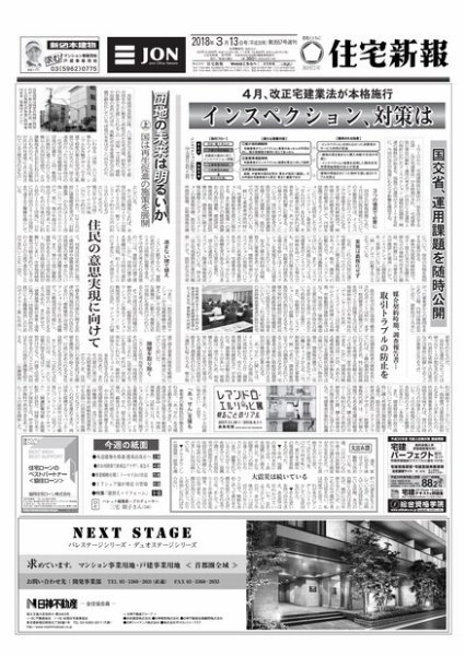 住宅新報 03/13号 (発売日2018年03月13日) 表紙