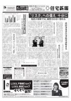 住宅新報 03/20号 (発売日2018年03月20日) 表紙