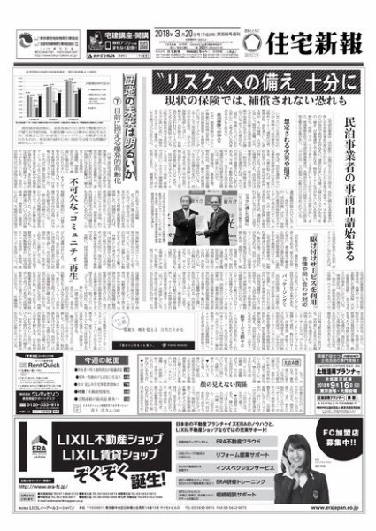 住宅新報 03/20号 (発売日2018年03月20日) 表紙