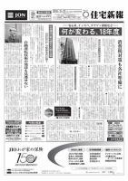 住宅新報 03/27号 (発売日2018年03月27日) 表紙