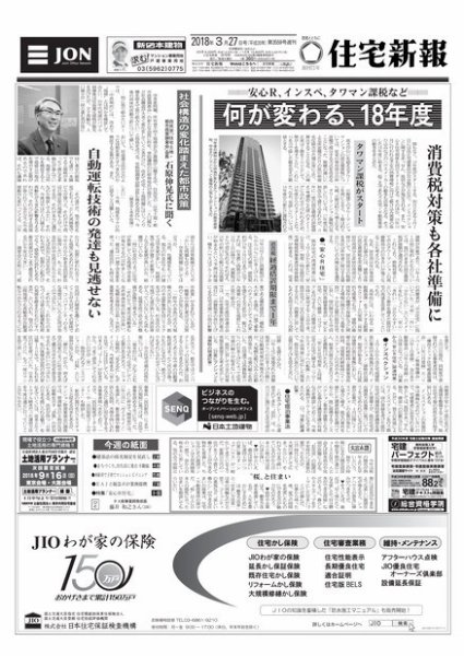 住宅新報 03/27号 (発売日2018年03月27日) 表紙