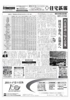 住宅新報 04/03号 (発売日2018年04月03日) 表紙