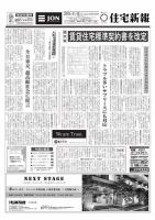 住宅新報 04/10号 (発売日2018年04月10日) 表紙