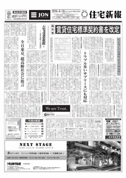 住宅新報 04/10号 (発売日2018年04月10日) 表紙