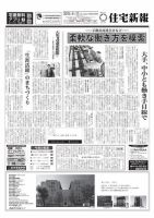 住宅新報 04/17号 表紙