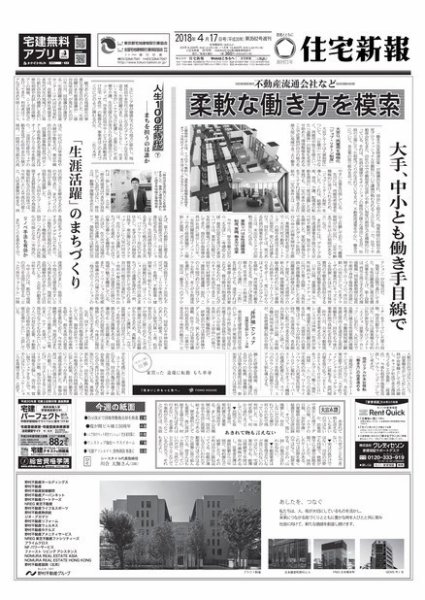 住宅新報 04/17号 (発売日2018年04月17日) 表紙