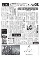 住宅新報 04/24号 (発売日2018年04月24日) 表紙