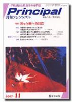 月刊プリンシパル 11月号 (発売日2007年10月13日) 表紙