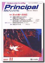 月刊プリンシパル 11月号 (発売日2007年10月13日) 表紙