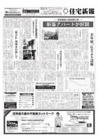 住宅新報 05/01号 表紙