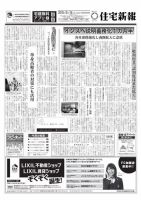 住宅新報 05/15号 (発売日2018年05月15日) 表紙
