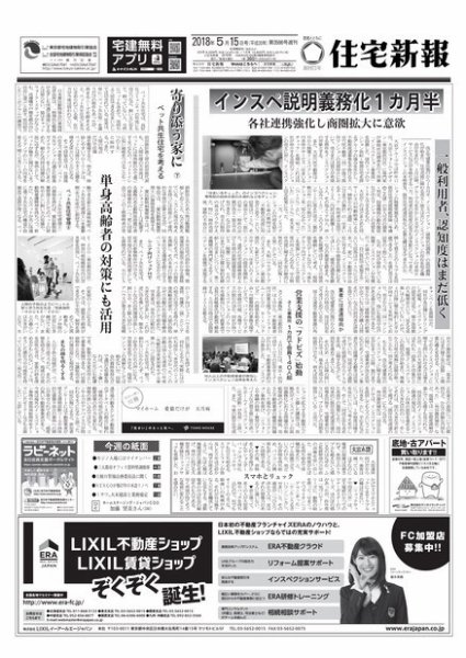 住宅新報 05/15号 (発売日2018年05月15日) 表紙