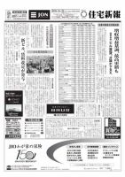 住宅新報 05/22号 表紙