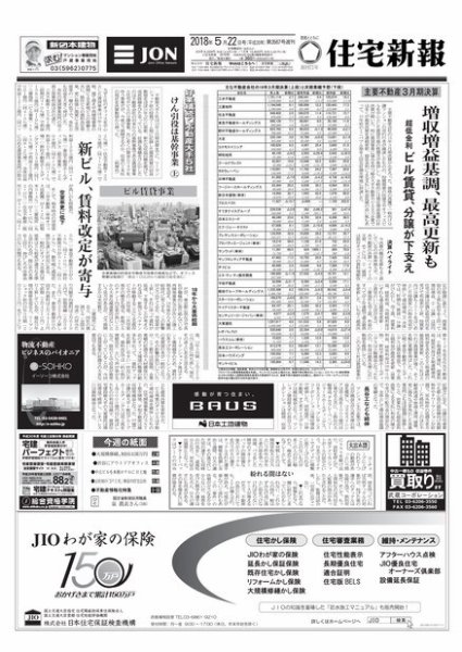 住宅新報 05/22号 (発売日2018年05月22日) 表紙