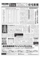 住宅新報 05/29号 表紙