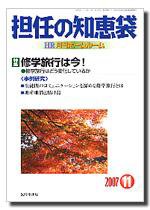 月刊HR（ホームルーム） 11月号 (発売日2007年10月13日) 表紙