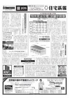 住宅新報 06/05号 (発売日2018年06月05日) 表紙