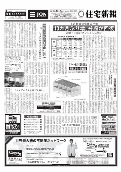 住宅新報 06/05号 (発売日2018年06月05日) 表紙