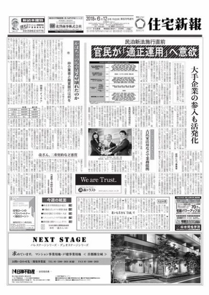 住宅新報 06/12号 (発売日2018年06月12日) 表紙