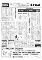 住宅新報 06/19号 表紙