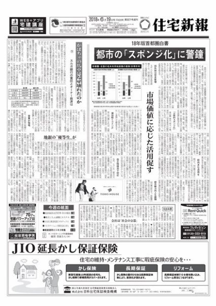 住宅新報 06/19号 (発売日2018年06月19日) 表紙