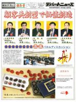 週刊デパートニューズ 1月3日号 表紙
