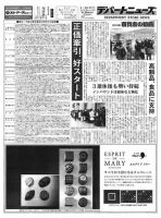 週刊デパートニューズ 1月10・17日号 表紙
