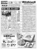 週刊デパートニューズ 1月24日号 表紙