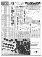 週刊デパートニューズ 1月31日号 表紙