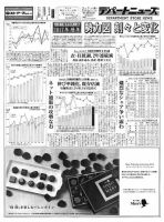 週刊デパートニューズ 2月7日号 表紙
