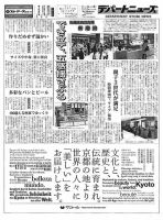 週刊デパートニューズ 2月14日号 表紙