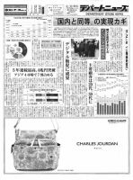 週刊デパートニューズ 2月21・28日号 表紙