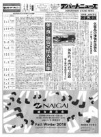 週刊デパートニューズ 3月7日号 表紙