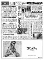 週刊デパートニューズ 3月14日号 表紙