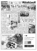 週刊デパートニューズ 3月21日号 表紙