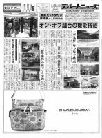 週刊デパートニューズ 3月28日号 表紙