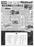 週刊デパートニューズ 4月4・11日号 表紙