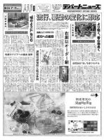 週刊デパートニューズ 4月18・25日号 表紙