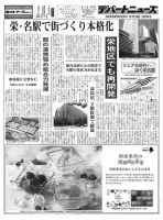 週刊デパートニューズ 5月2・9日号 表紙