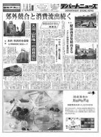 週刊デパートニューズ 5月16日号 表紙
